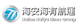 海安遊艇、海有航運